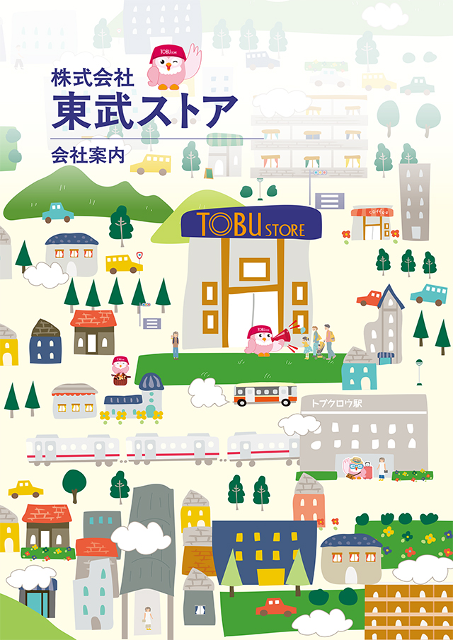 東武ストア会社案内PDF