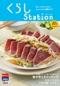 東武ストア　くらしStation