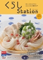 東武ストア　くらしStation