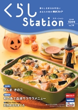 東武ストア　くらしStation