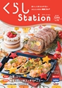 東武ストア　くらしStation