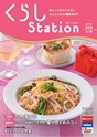 東武ストア　くらしStation