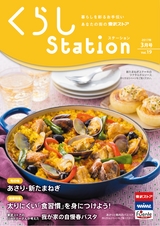 東武ストア　くらしStation