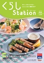 東武ストア　くらしStation