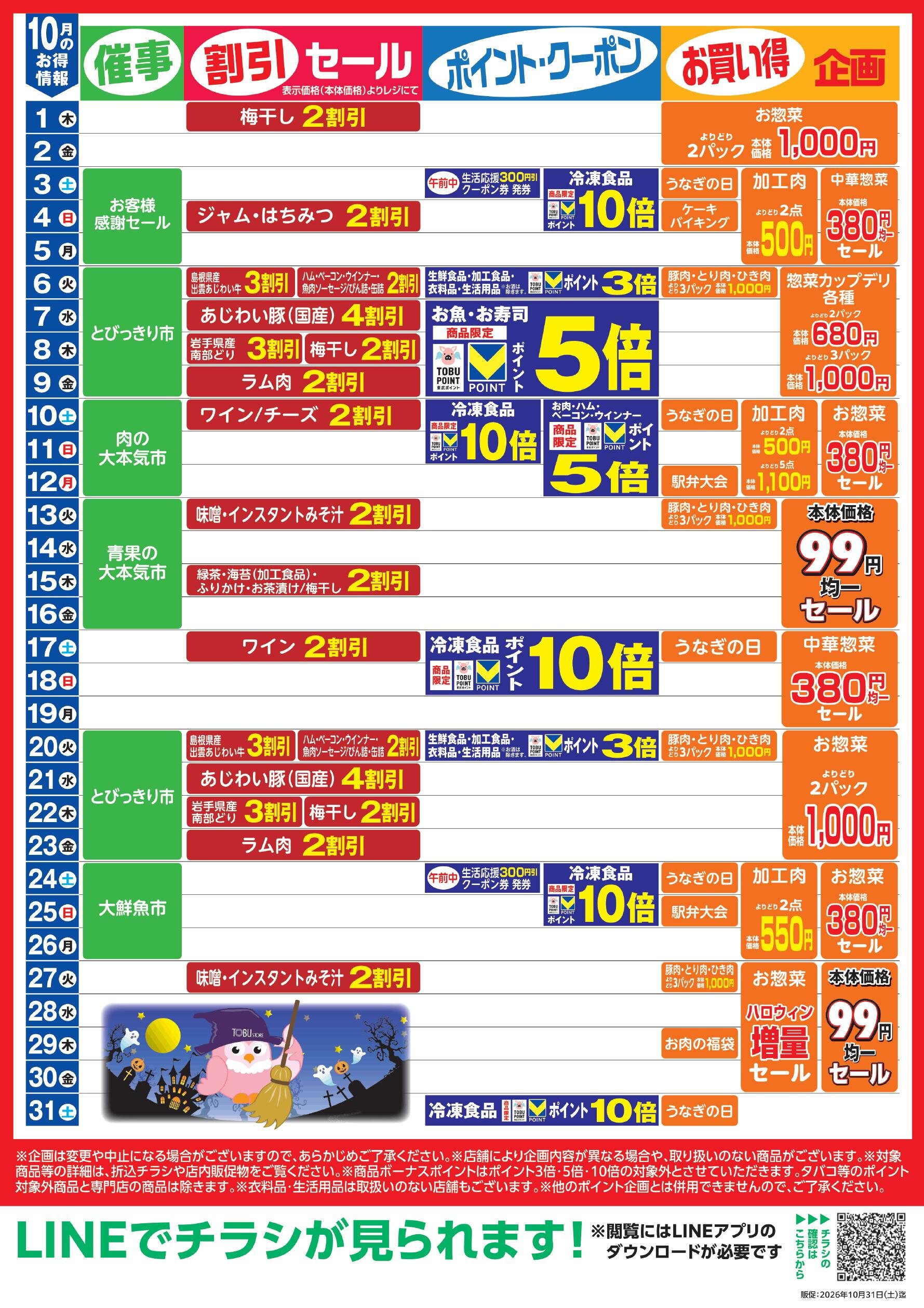 お買い得カレンダー_04