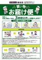東武ストア_その他のお知らせ