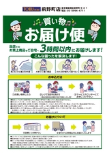 東武ストア　チラシ情報
