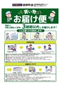 東武ストア　チラシ情報