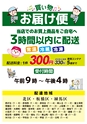 東武ストア　チラシ情報