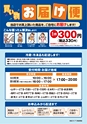 東武ストアチラシ情報