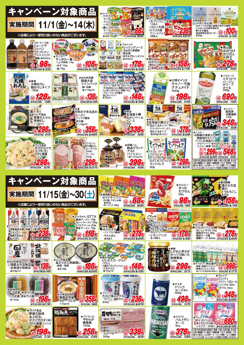 創業60周年商品券プレゼントキャンペーン