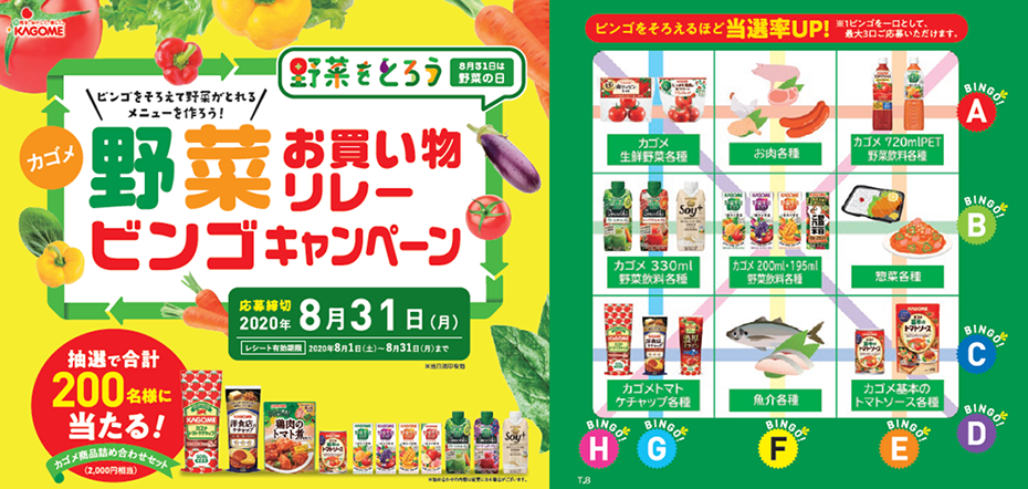 東武ストア 野菜お買い物リレービンゴキャンペーン 開催中