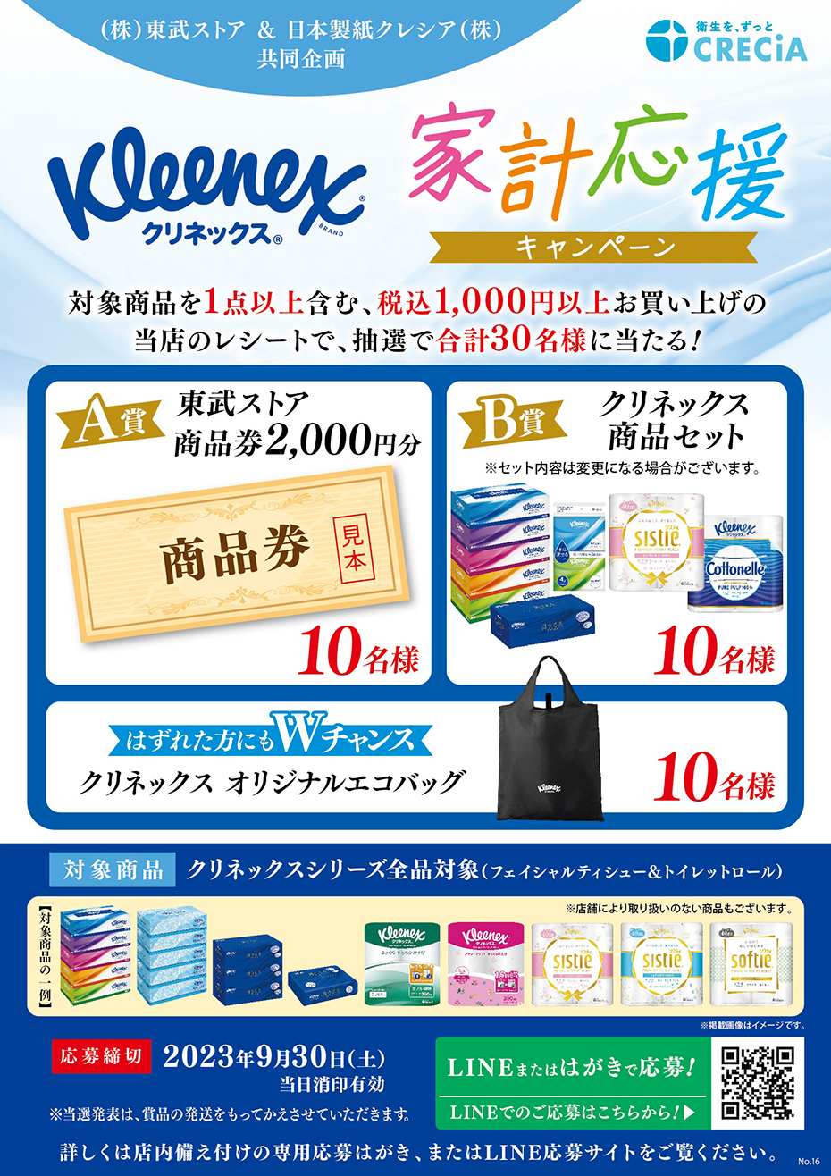 最大6,000円をもれなくキャッシュバック！「StepNew ハイアール