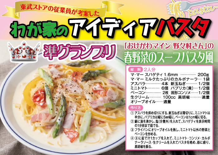 春野菜のスープパスタ風