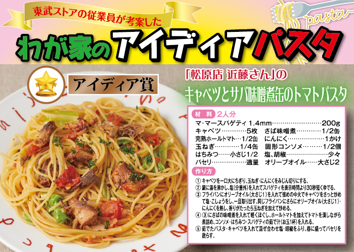 キャベツとサバ味噌煮缶のトマトパスタ