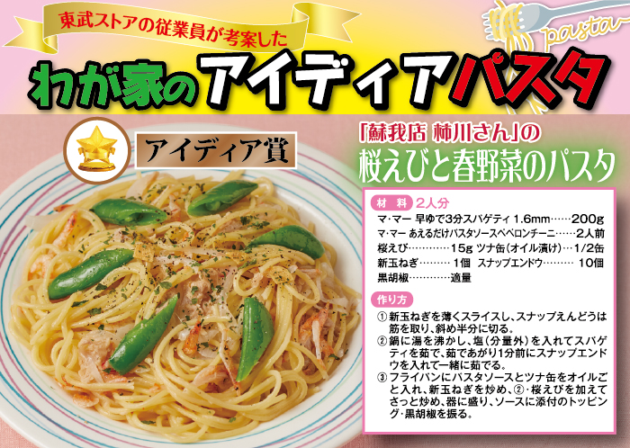 桜えびと春野菜のパスタ