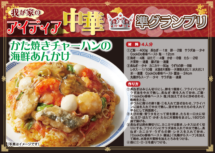 かた焼きチャーハンの海鮮あんかけ