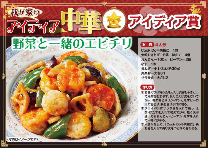 野菜と一緒のエビチリ