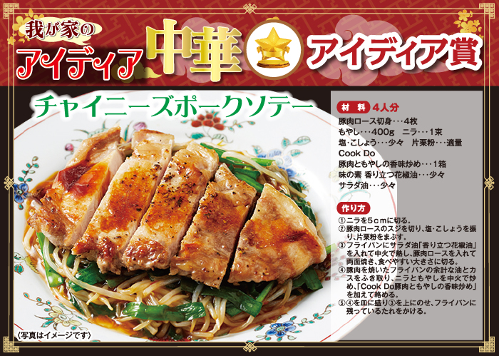 チャイニーズポークソテー