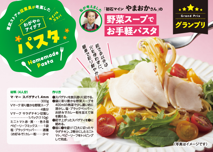 野菜スープでお手軽パスタ