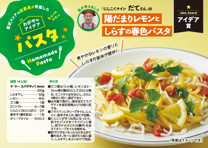 陽だまりレモンとしらすの春色パスタ