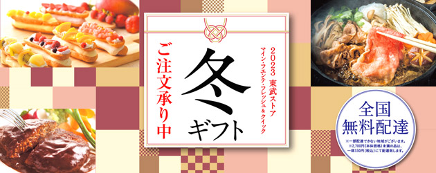 冬ギフト