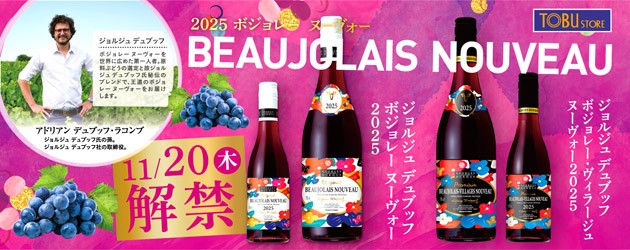 ボジョレー予約受付