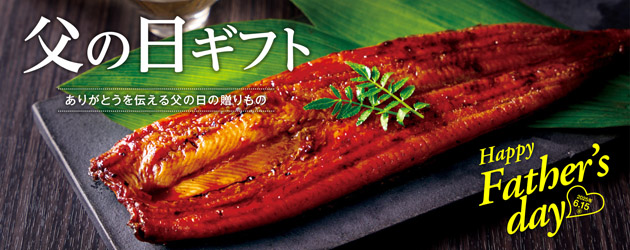 父の日