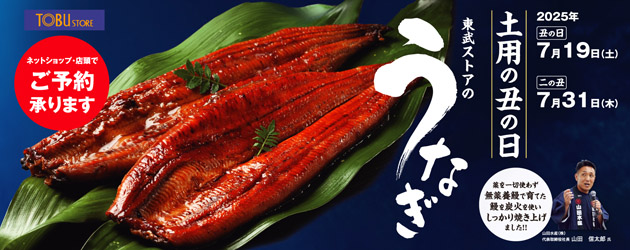 土用の丑