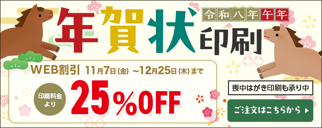 年賀状予約受付