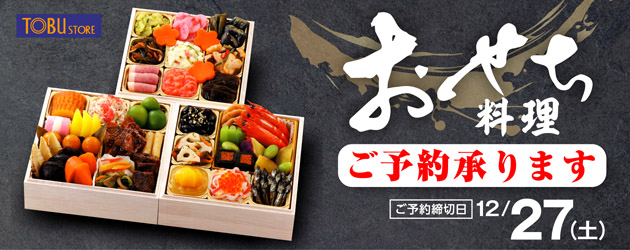 おせち予約バナー掲出