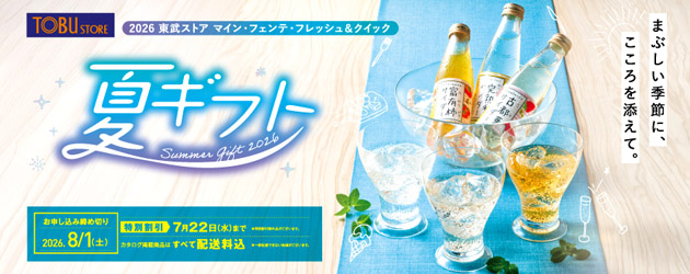 夏ギフト