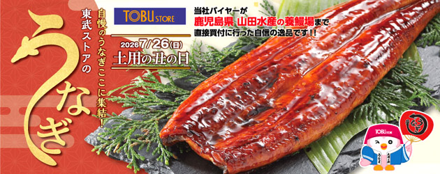 土用の丑予約