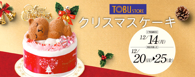 クリスマスケーキ予約