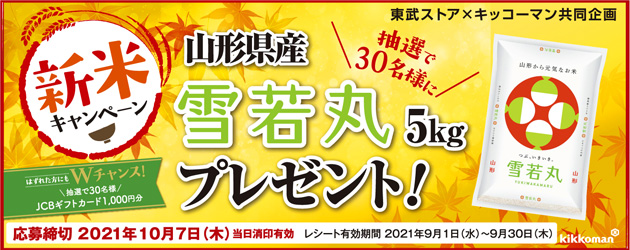 ようこそ東武ストアホームページへ