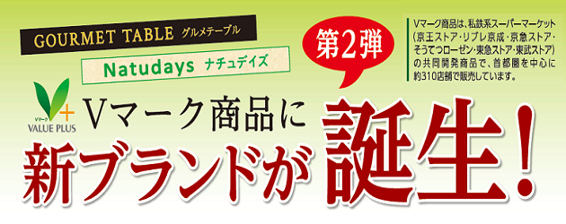 ようこそ東武ストアホームページへ