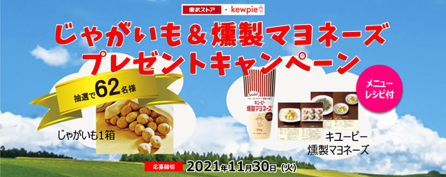 ようこそ東武ストアホームページへ