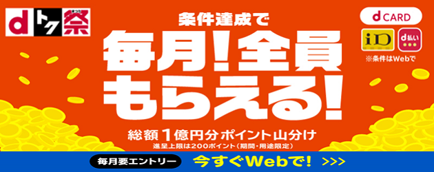ｄ払いＣＰ