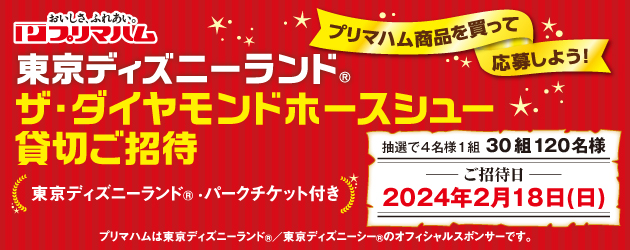 プリマハムCP