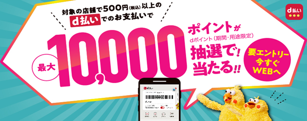 ｄ払いＣＰ