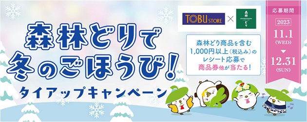 ウェルファムフーズCP
