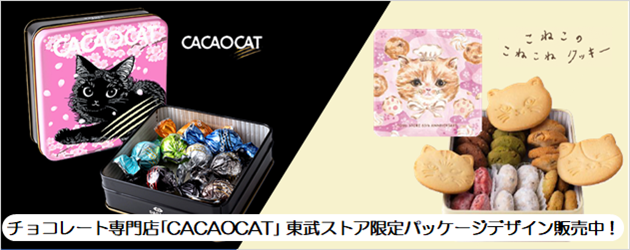 CacaoCat販売