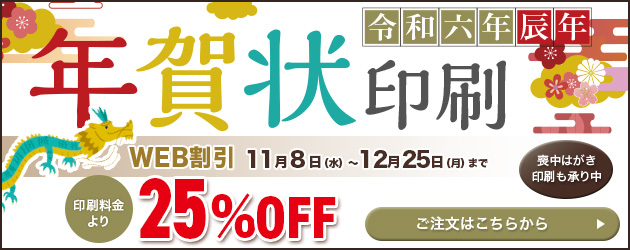 年賀状予約バナー