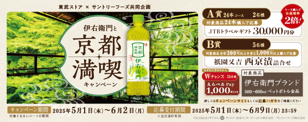 サントリーフーズCP