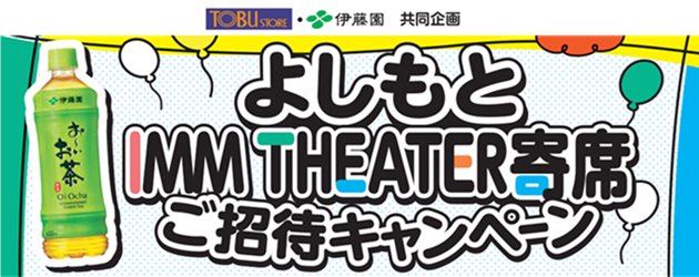 伊藤園CP