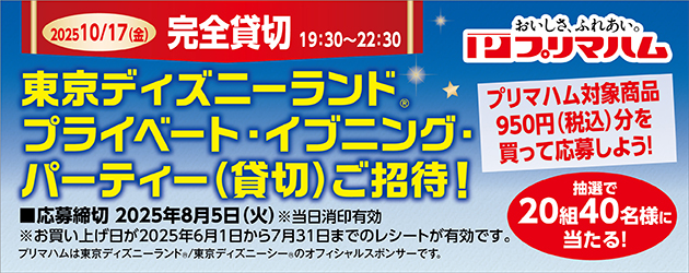 プリマハムCP