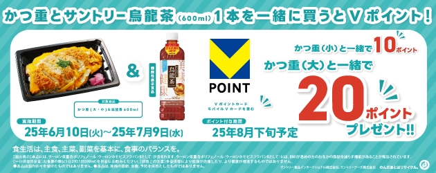 サントリー同時購買CP