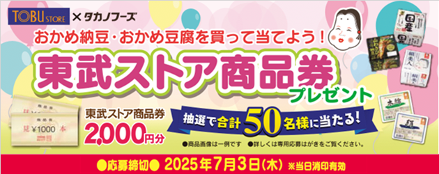 タカノフーズCP