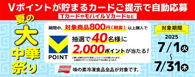 味の素冷食CP