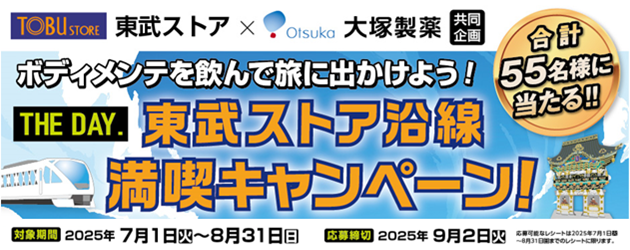 大塚製薬CP